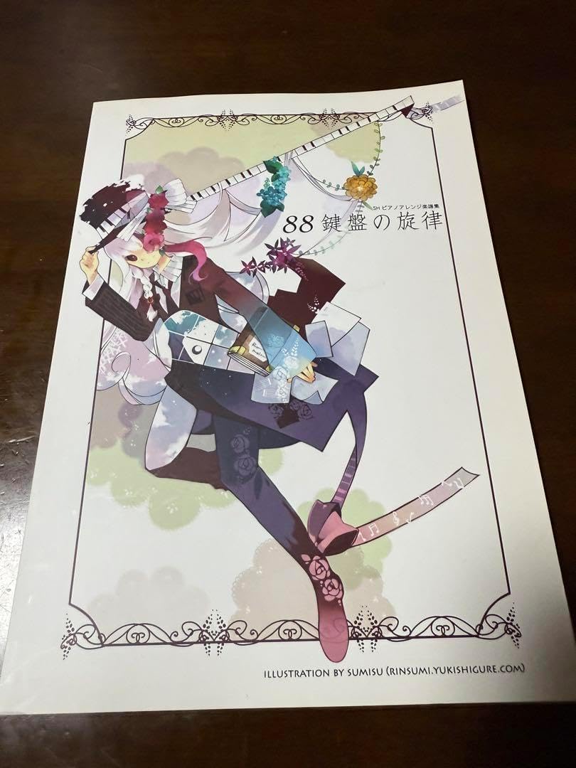 88鍵盤の旋律 サンホラ　楽譜　sound horizon 88鍵盤の旋律 サンホラ 楽譜 sound horizon SoundHorizon 楽譜
